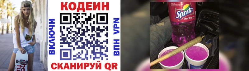 Кодеин напиток Lean (лин)  Кушва 